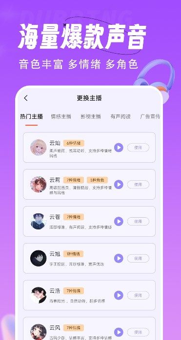 配音师app图1