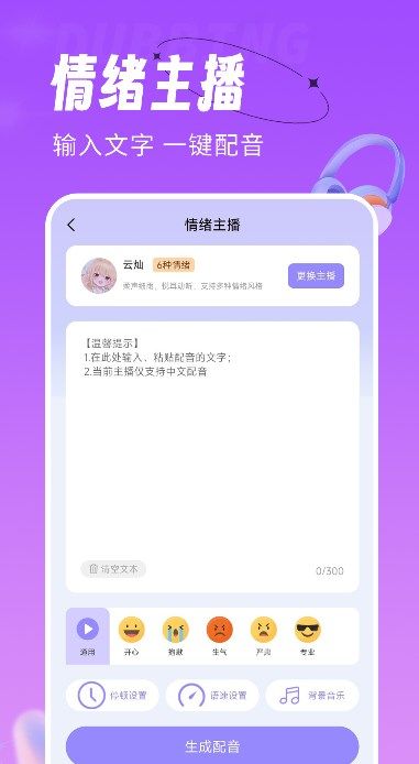 配音师app手机版图片1