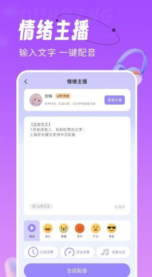 配音师app手机版图片1