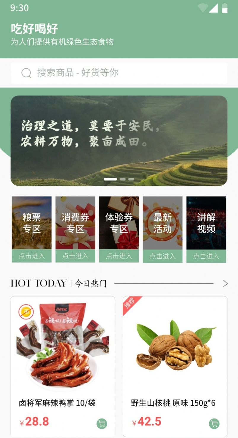 七景禾app图3