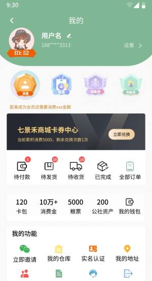 七景禾农业商城app官方版图片1