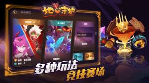 地心守护内置菜单下载2023最新版图片1