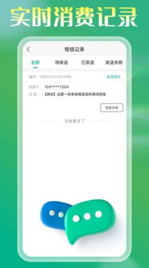 短信电话宝app官方版图片1