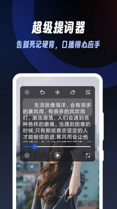 超级提词器app软件图片1