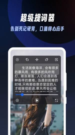 超级提词器app软件图片1