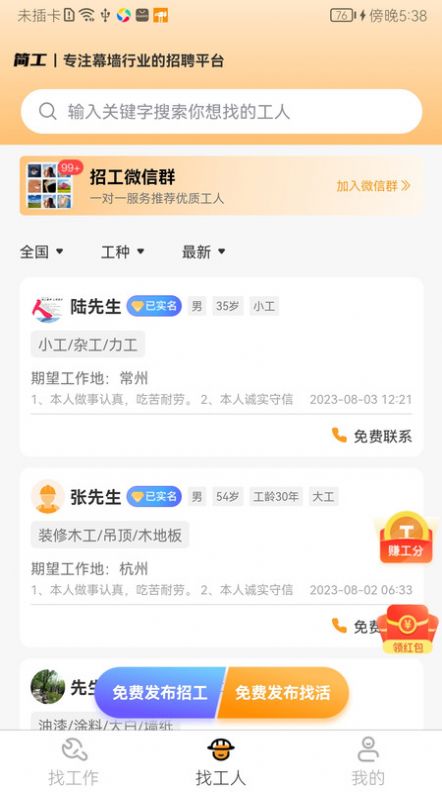 简工app图2