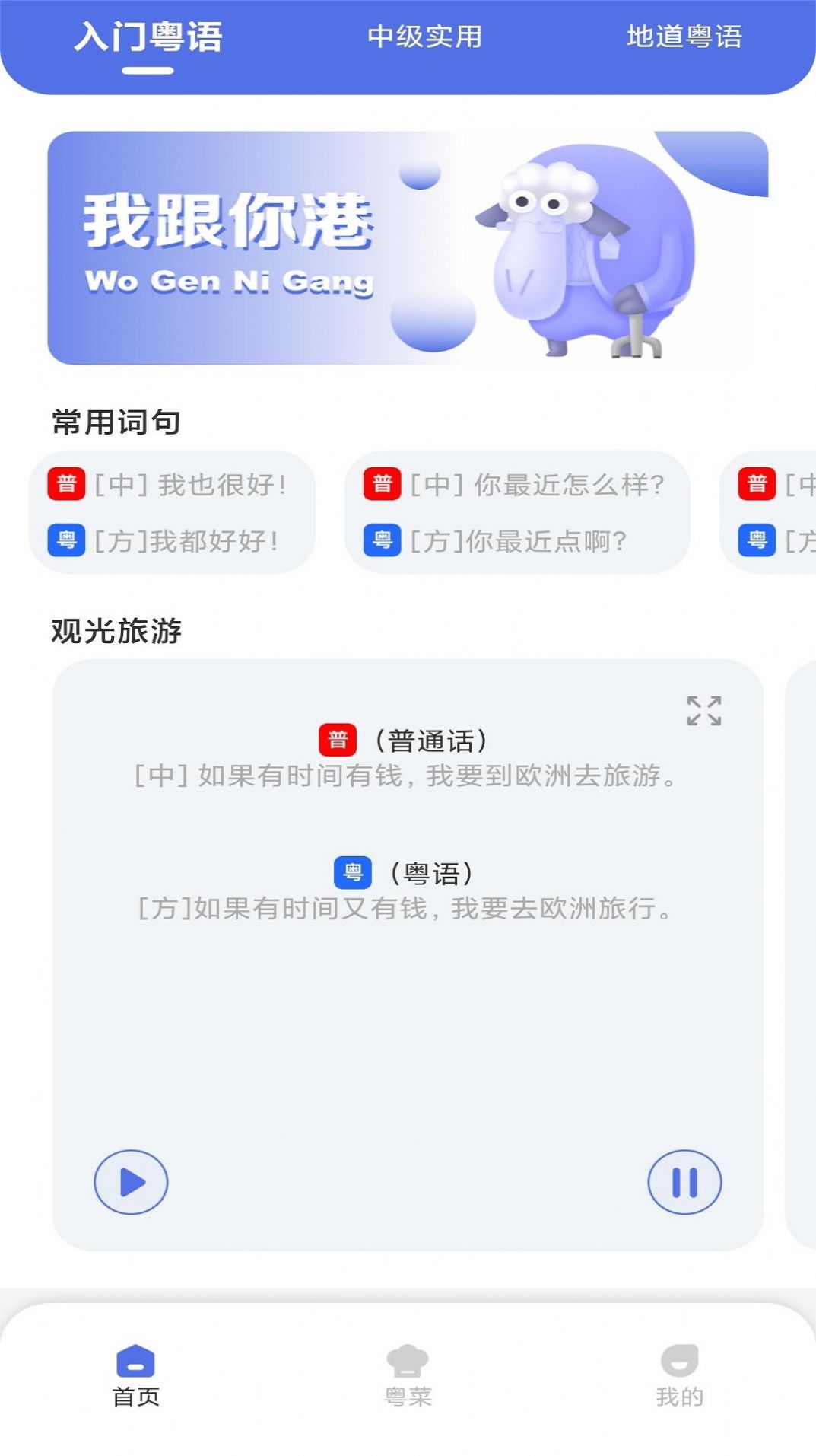 粤通行app图1