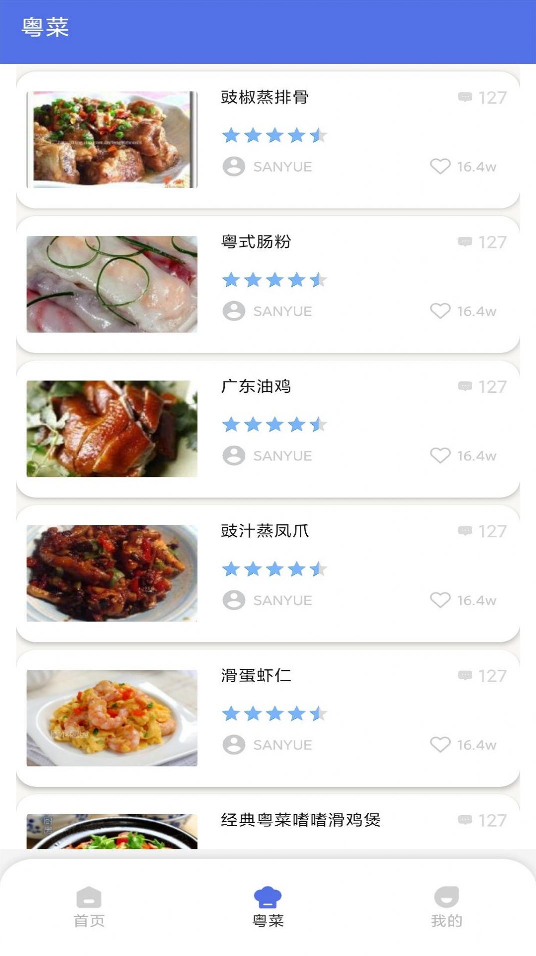 粤通行app图3
