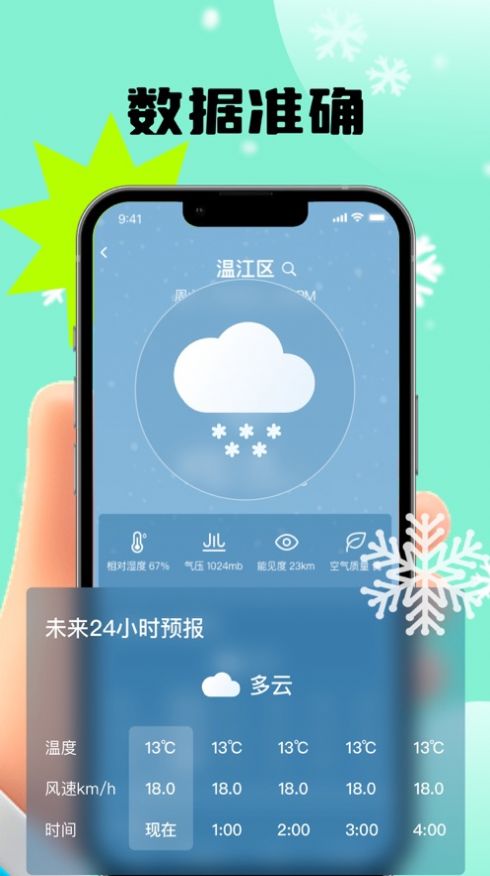 楚寺天气app苹果版图片1