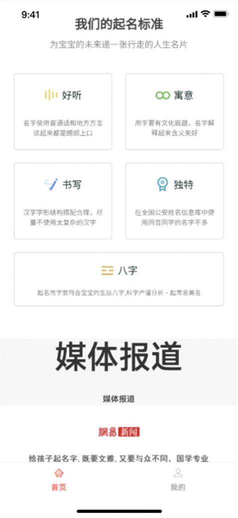 易经起名大师app图1