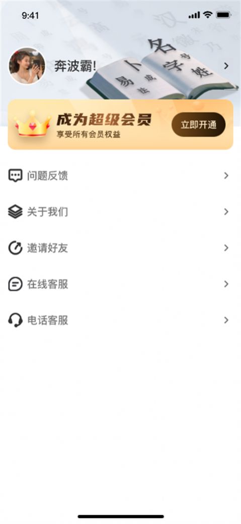 易经起名大师app图2