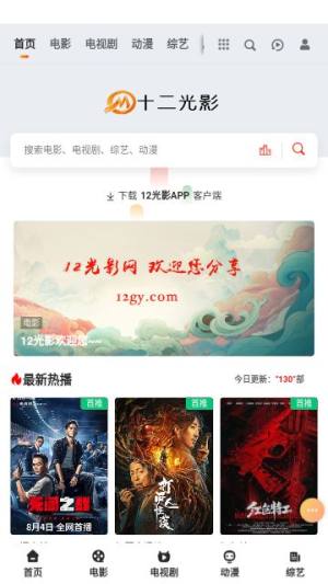 十二光影官方app图片1