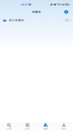 企查得app手机版图片1