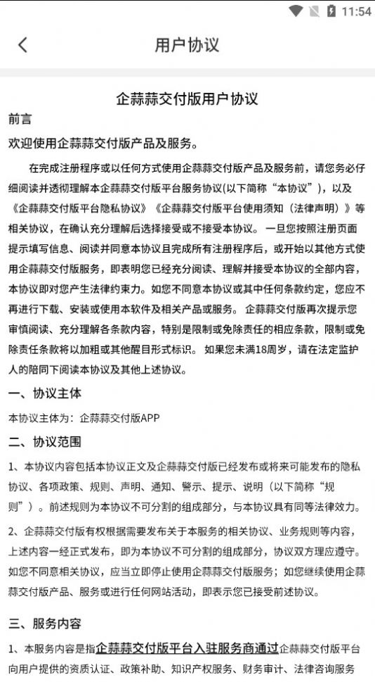 企蒜蒜交付版app图1