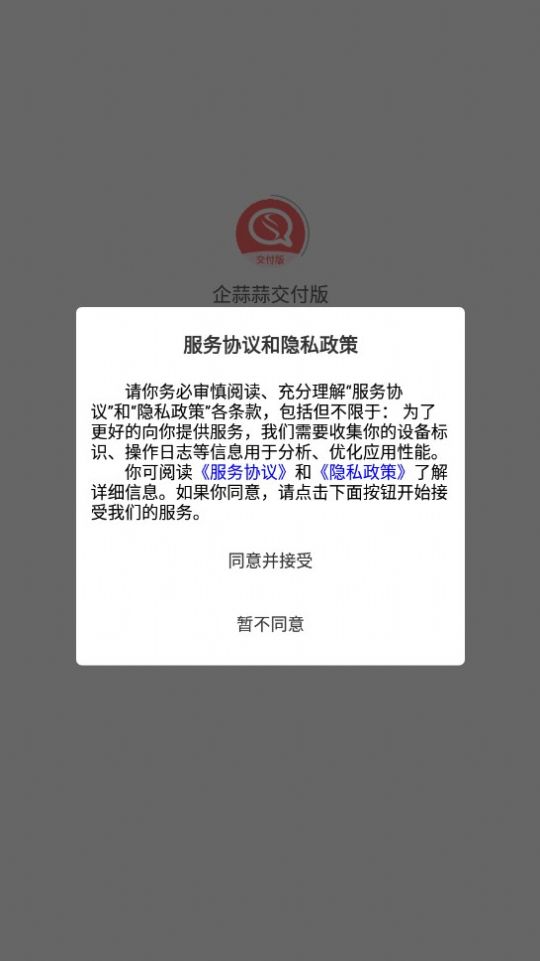 企蒜蒜交付版app图2