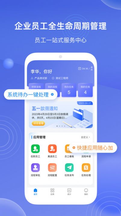 E人事app图3