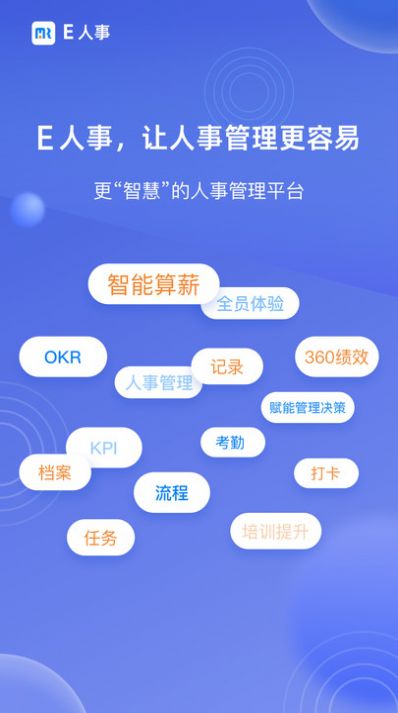 E人事app软件图片1