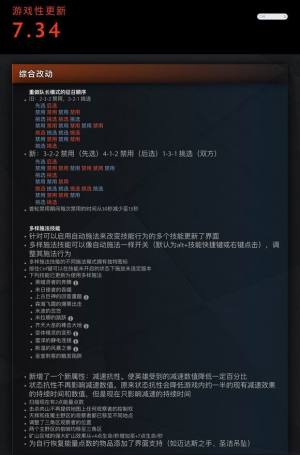 dota2 7.34更新日志  刀塔7.34版本英雄装备更新一览图片2