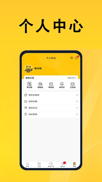 掌材熊app图3