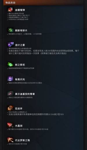 dota2 7.34更新日志  刀塔7.34版本英雄装备更新一览图片3