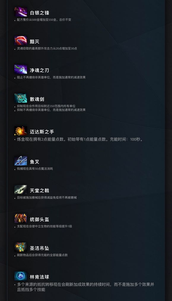 dota2 7.34更新日志  刀塔7.34版本英雄装备更新一览[多图]图片4