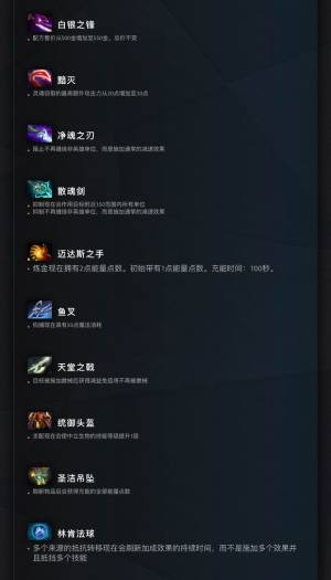 dota2 7.34更新日志  刀塔7.34版本英雄装备更新一览图片4