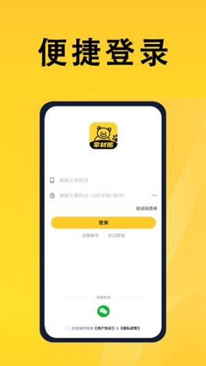 掌材熊app手机版图片1