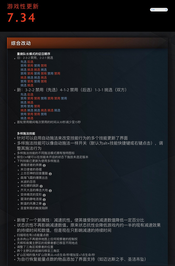 dota2 7.34更新日志  刀塔7.34版本英雄装备更新一览[多图]