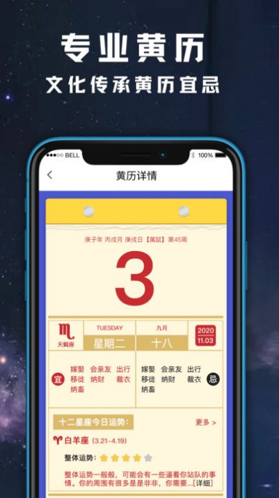 天气日历黄历查询app软件图片1