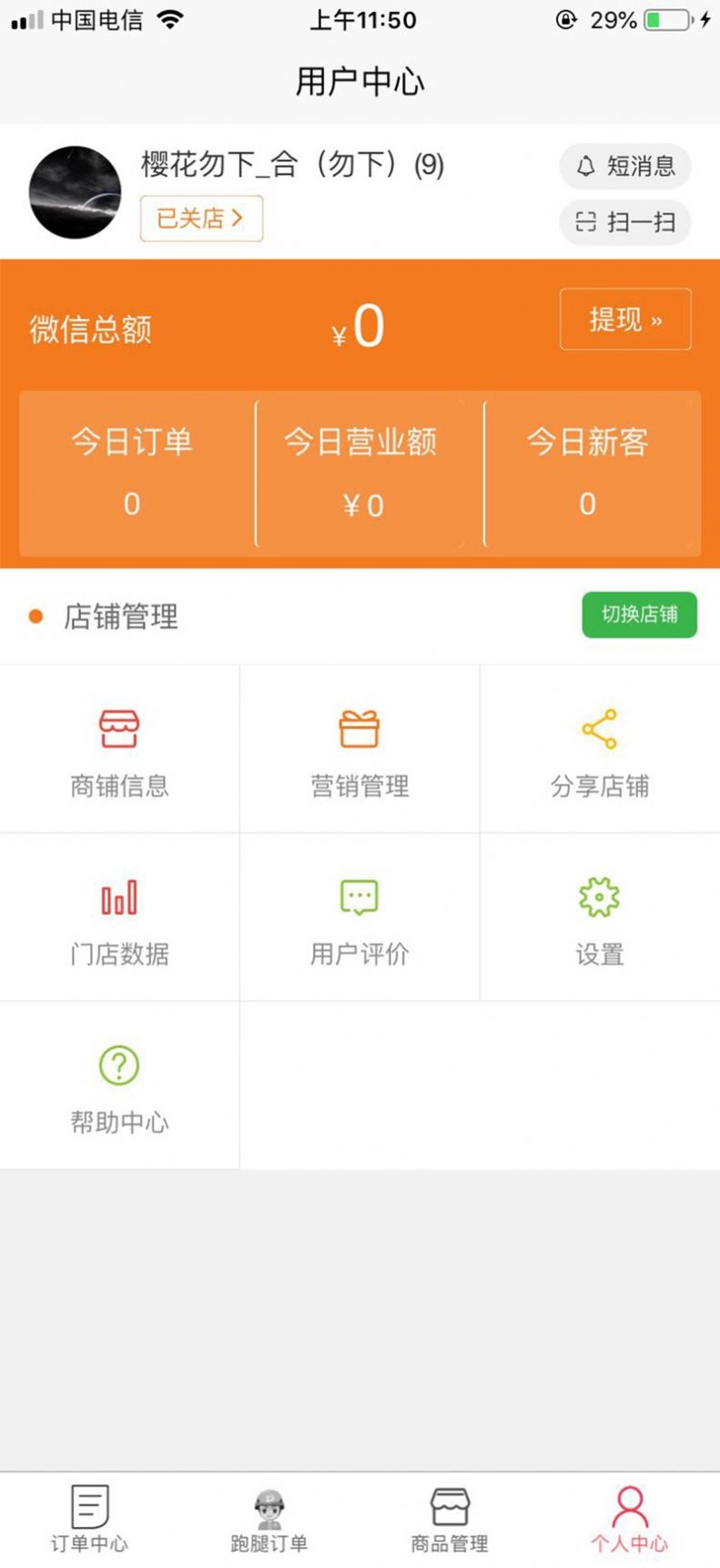 商家接单版app官方版图片1