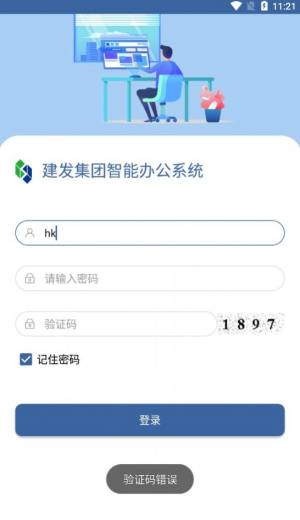 建发集团智能办公系统app图1