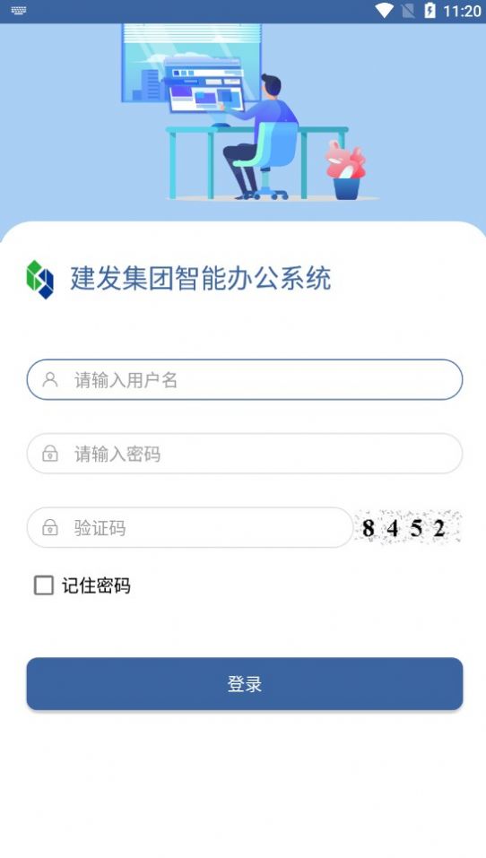 建发集团智能办公系统app图2