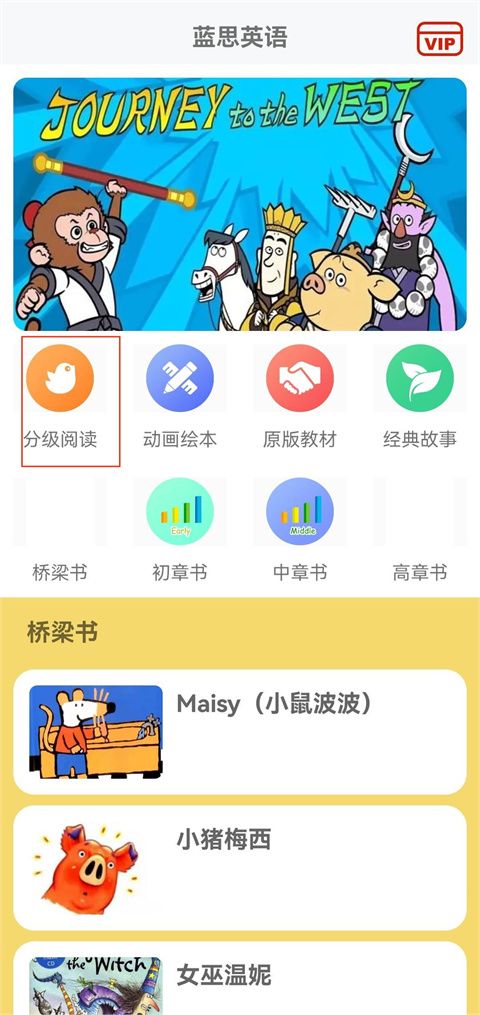 蓝思英语app图3