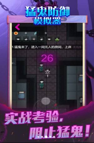 猛鬼防御模拟器游戏图3