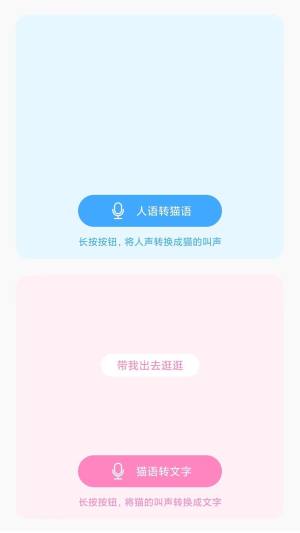 猫狗宠物翻译器Pro app图1