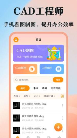 dwg看图软件免费版(CAD看图王)图片1