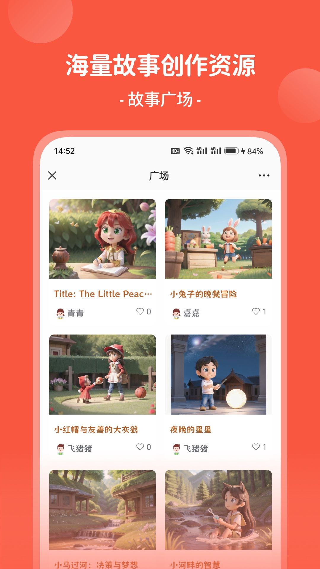 AI童话梦app图3