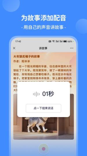 AI童话梦app图2