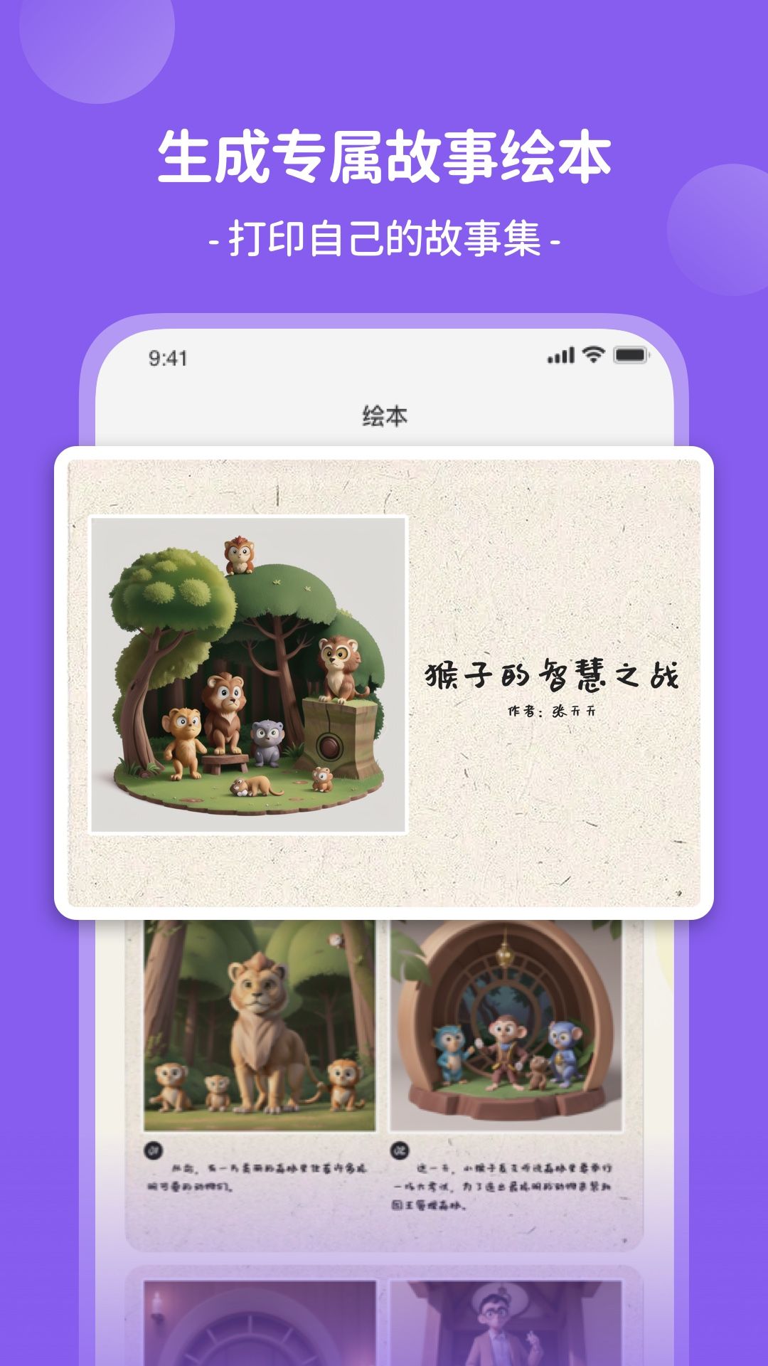 AI童话梦app安卓版图片1