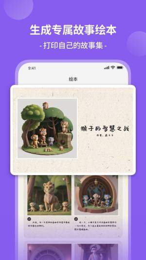 AI童话梦app安卓版图片1