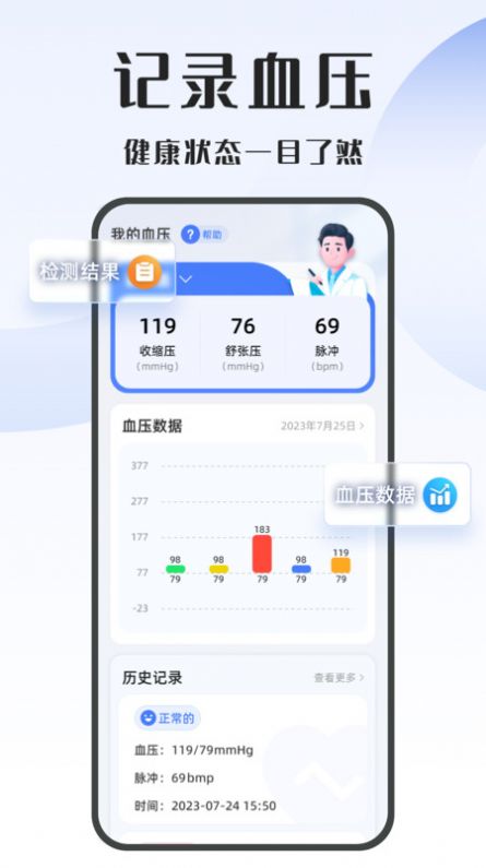 血压精灵app图1