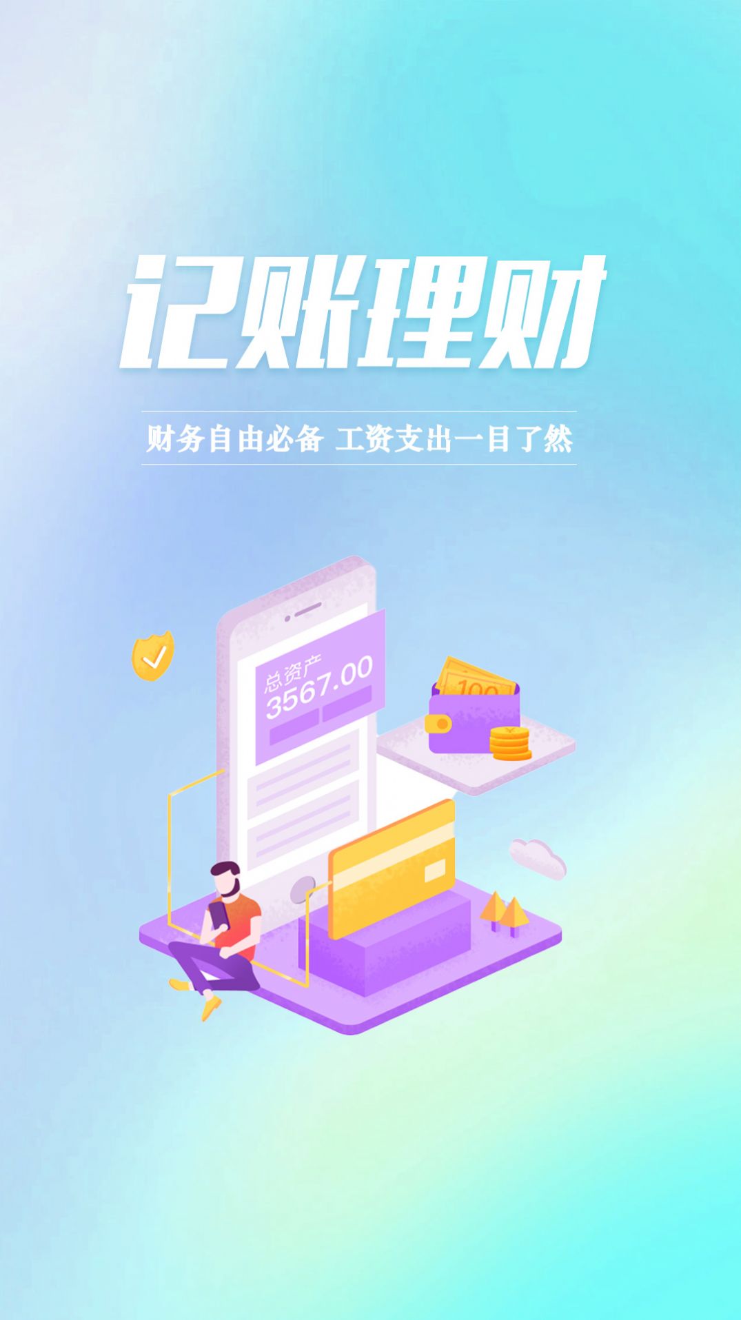 小额记账app图2