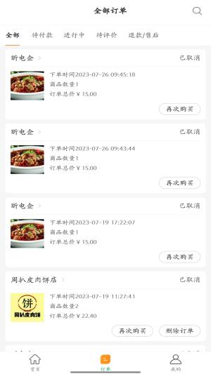 昕电企外卖app手机版图片1