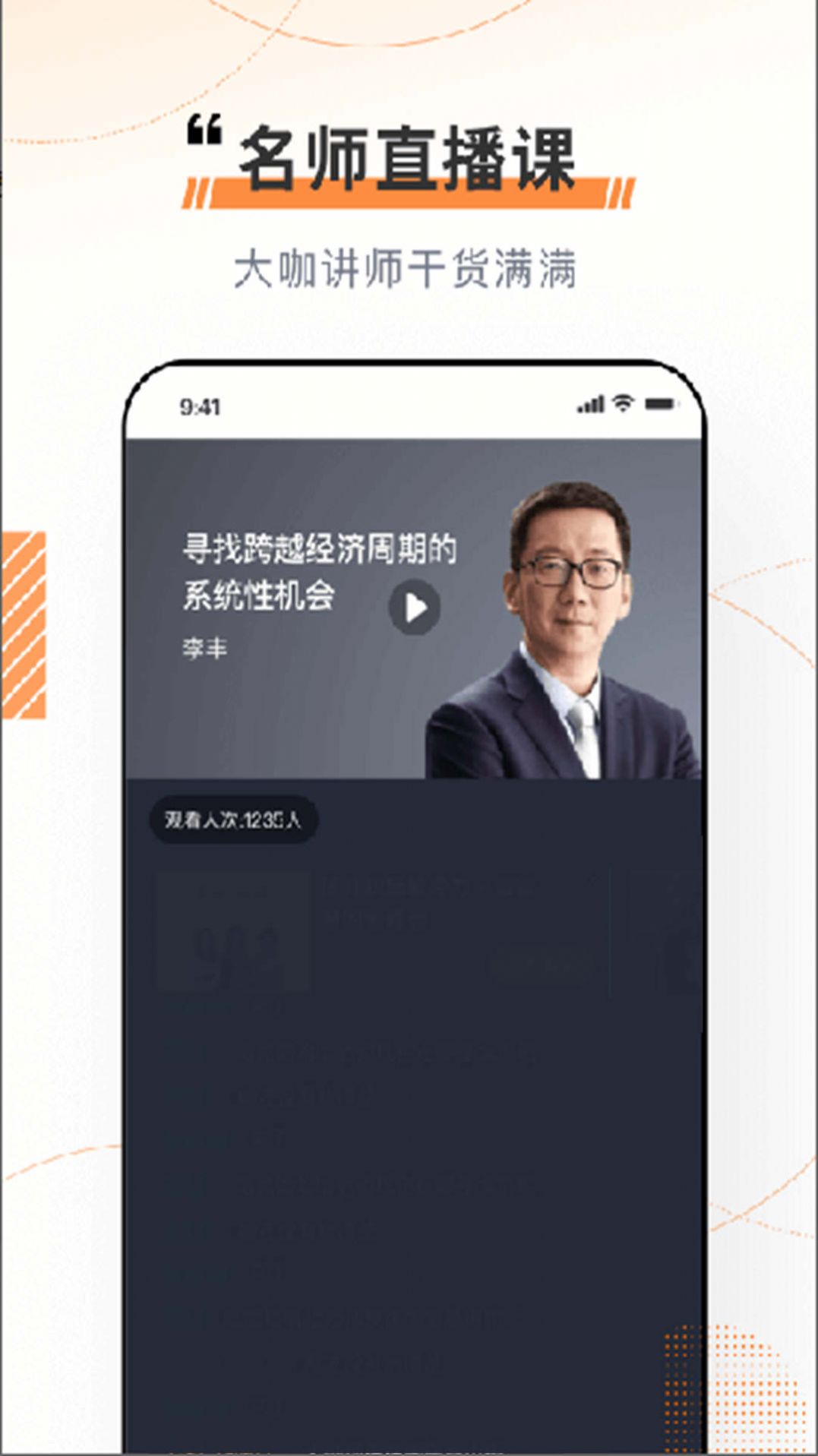 科教帮学堂app图2