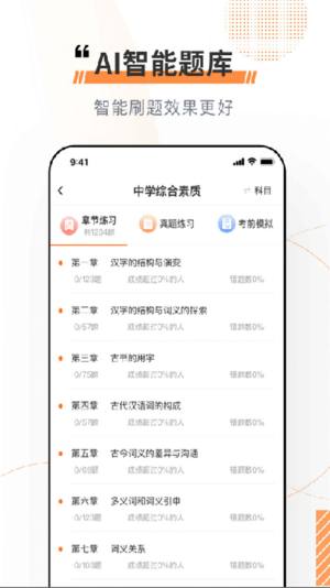 科教帮学堂app手机版图片1