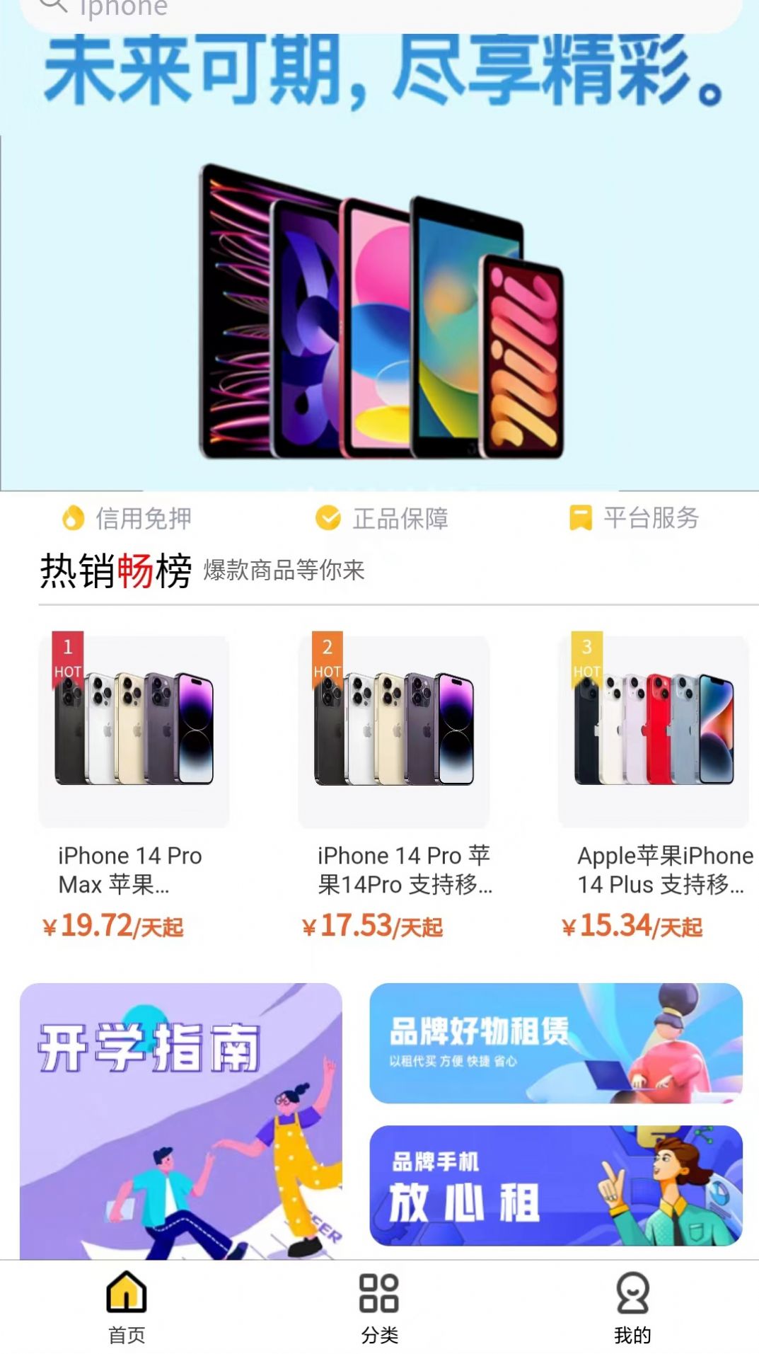 欧歌租机app官方版图片1