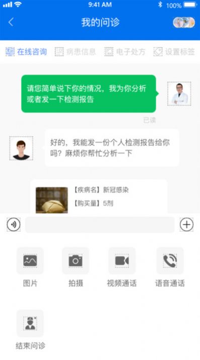 南雪健康家医生版app图2