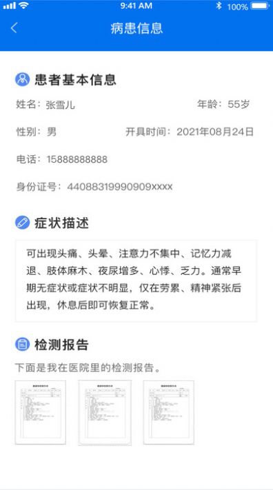 南雪健康家医生版app图3