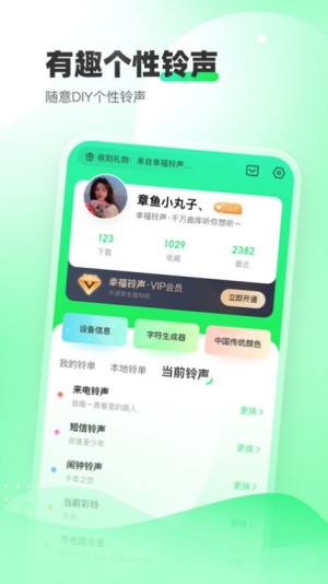 幸福铃声app官方版图片1