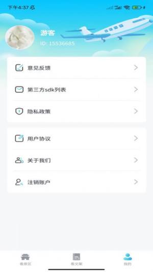 天天聚看app手机版图片1